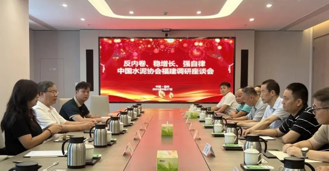 中國水泥協會執行副會長兼秘書長王郁濤一行赴福建省開展調研工作