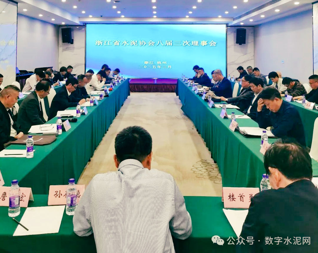 浙江省水泥協(xié)會召開會員代表大會 “反內(nèi)卷”維護(hù)行業(yè)生態(tài)成共識