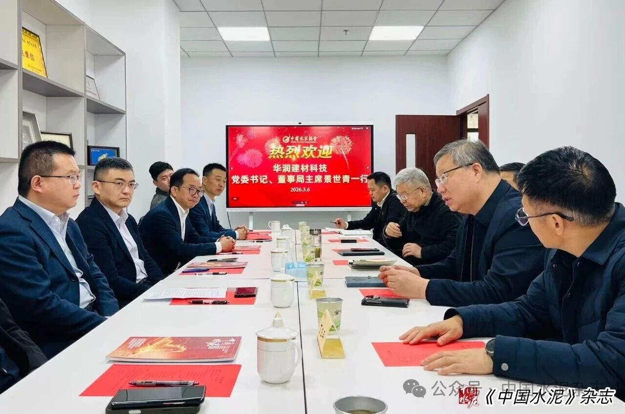 中國(guó)水泥協(xié)會(huì)與華潤(rùn)建材科技在京座談共商行業(yè)高質(zhì)量發(fā)展